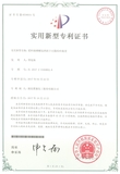 肥料级磷酸氢钙烘干打散给料装置专利证书.jpg