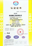 ISO9001认证