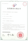 肥料级磷酸氢钙生产用烘干尾气脱硫系统专利证书.jpg