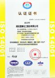 ISO14001认证