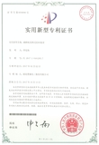 球磨机用滑式给料装置专利证书.jpg