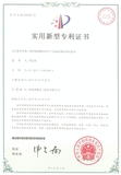 饲料级磷酸氢钙生产用成品物料均化装置专利证书.jpg