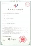 饲料级磷酸氢钙生产用烘干前破碎装置专利证书.jpg