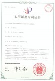 饲料级磷酸氢钙生产用烘干尾气脱硫系统专利证书.jpg
